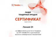 О вручении сертификата «Лидер тендерных продаж» 2025 в Екатеринбурге О вручении сертификата «Лидер тендерных продаж» 2025 в Екатеринбурге